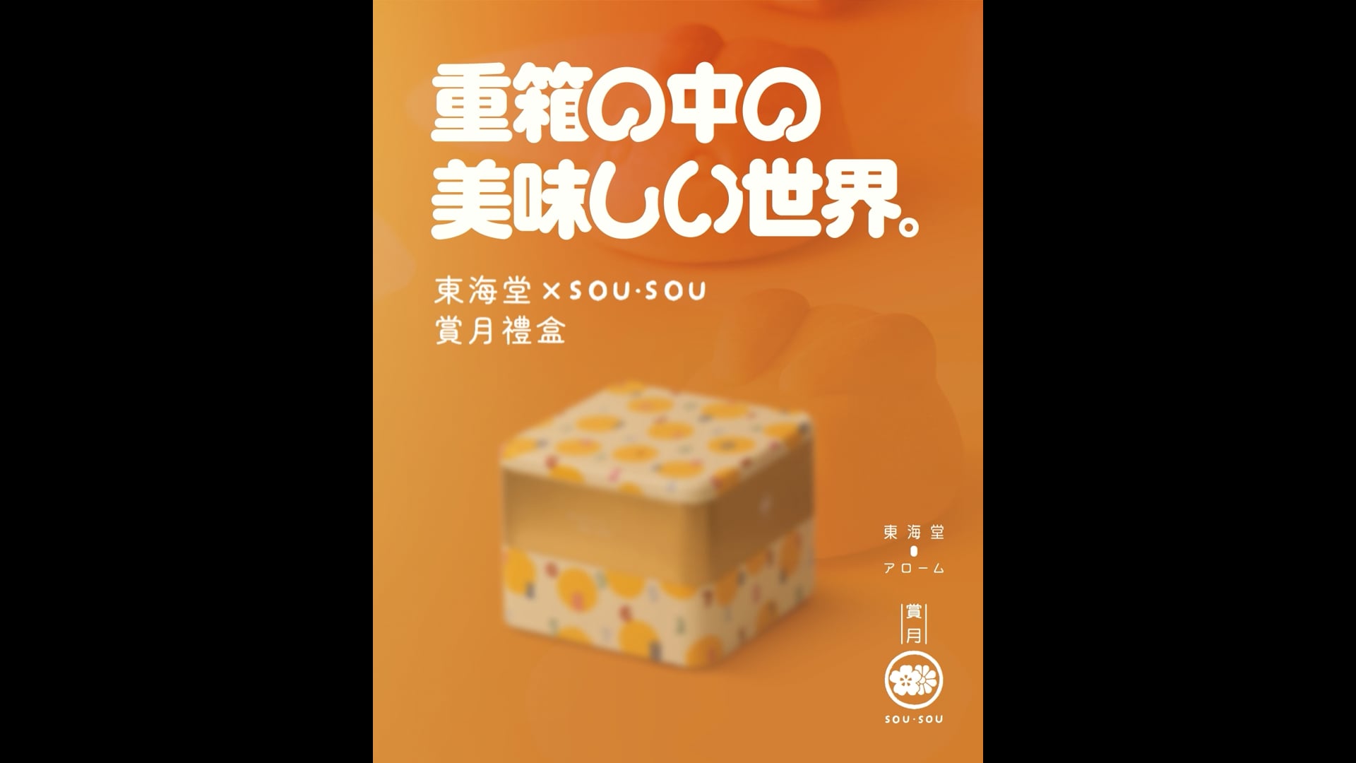 雙層月餅雙重享受 · 探索迷你月餅世界 | Arome 東海堂