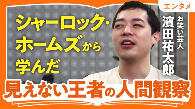 伏線回収なんてめったに起きない／濱田祐太郎さん