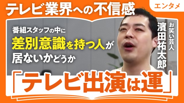 盲目だから見えること／濱田祐太郎さん