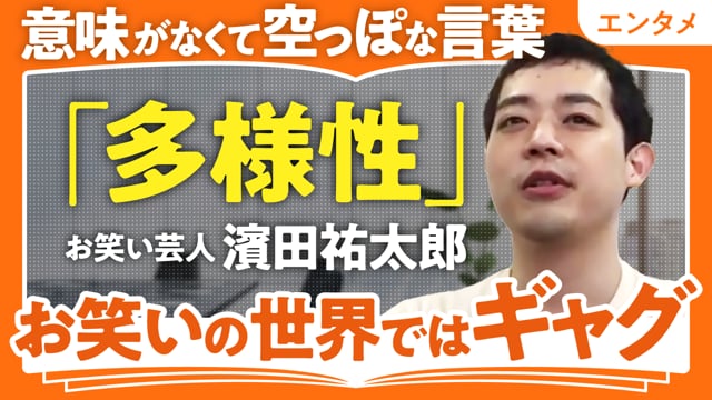 SNS世代の中高生は色眼鏡で見ない／濱田祐太郎さん
