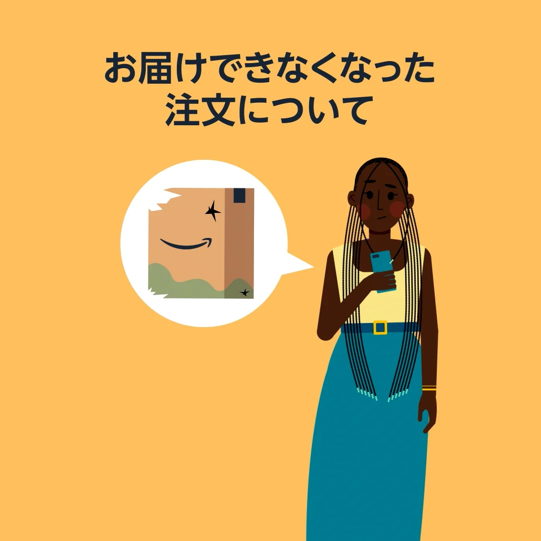 発送全くできない状態です。 Amazon】配達不可になった場合の返金対応、よくある原因 - Amazon