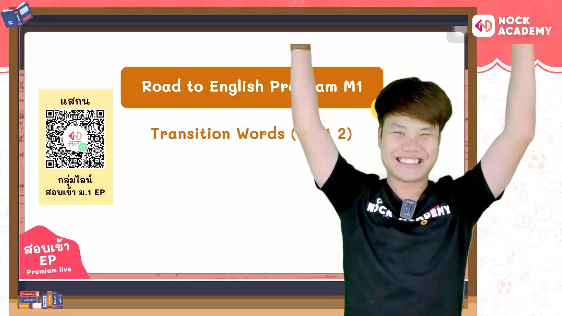 Road to สอบเข้า ม.1 ห้อง EP ตอนที่ 8 คำเชื่อม 2