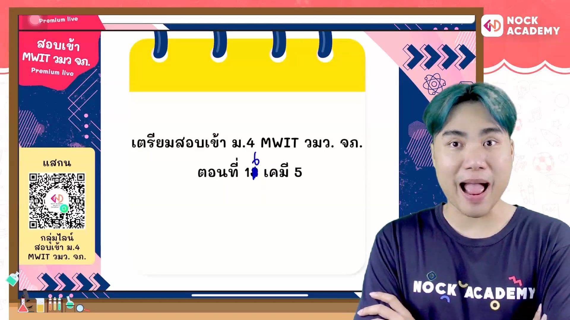 เตรียมสอบเข้า ม.4 MWIT วมว. จภ. ตอนที่ 16 เคมี 5