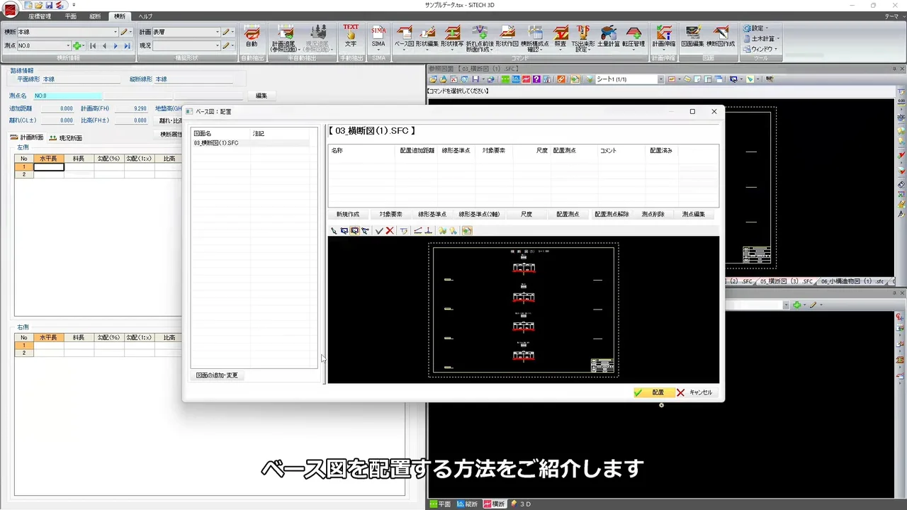 SiTECH 3D】ベース図を配置したい - よくあるご質問（FAQ） – 建設システム