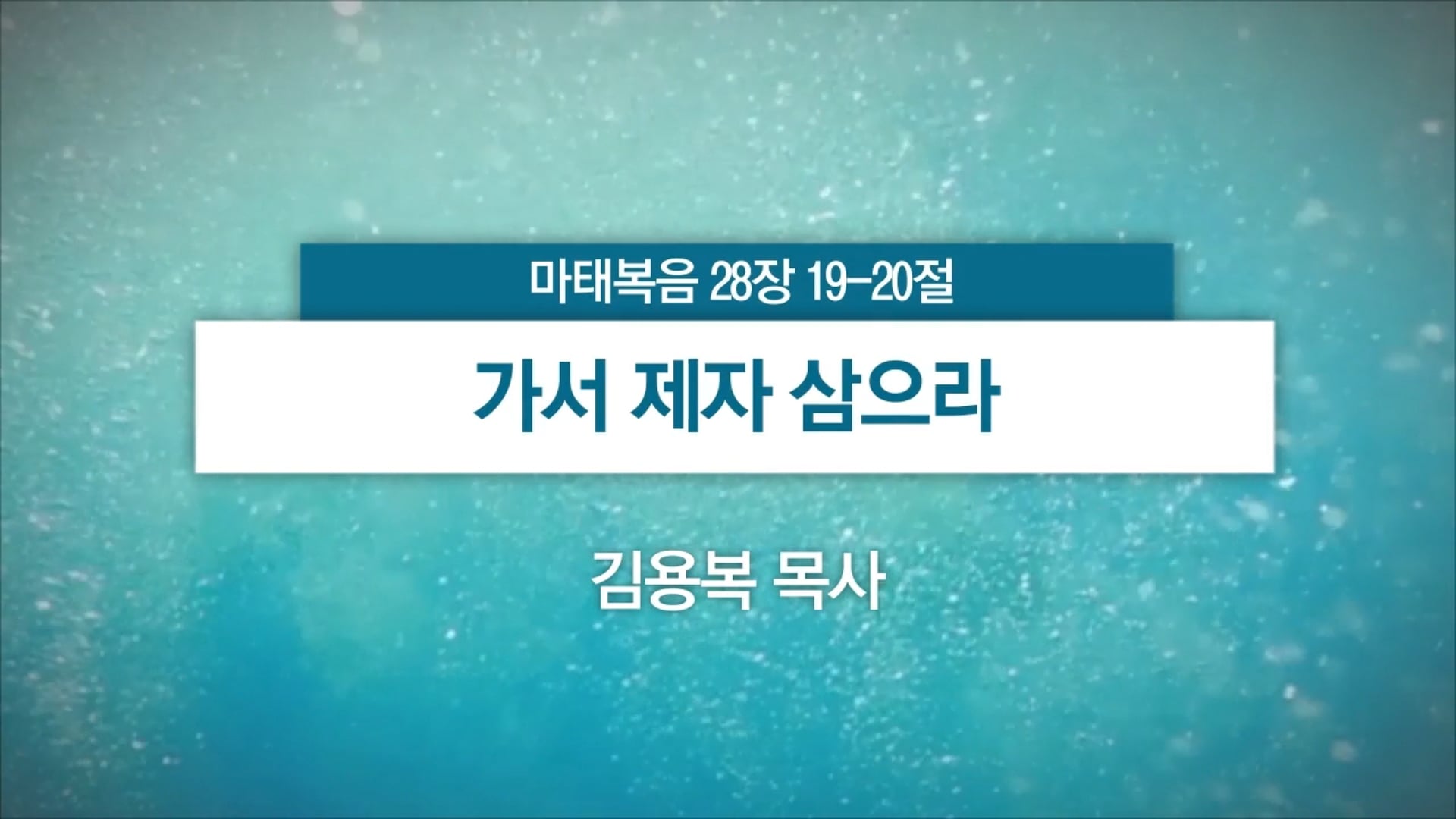 2025년 09월 07일 주일예배