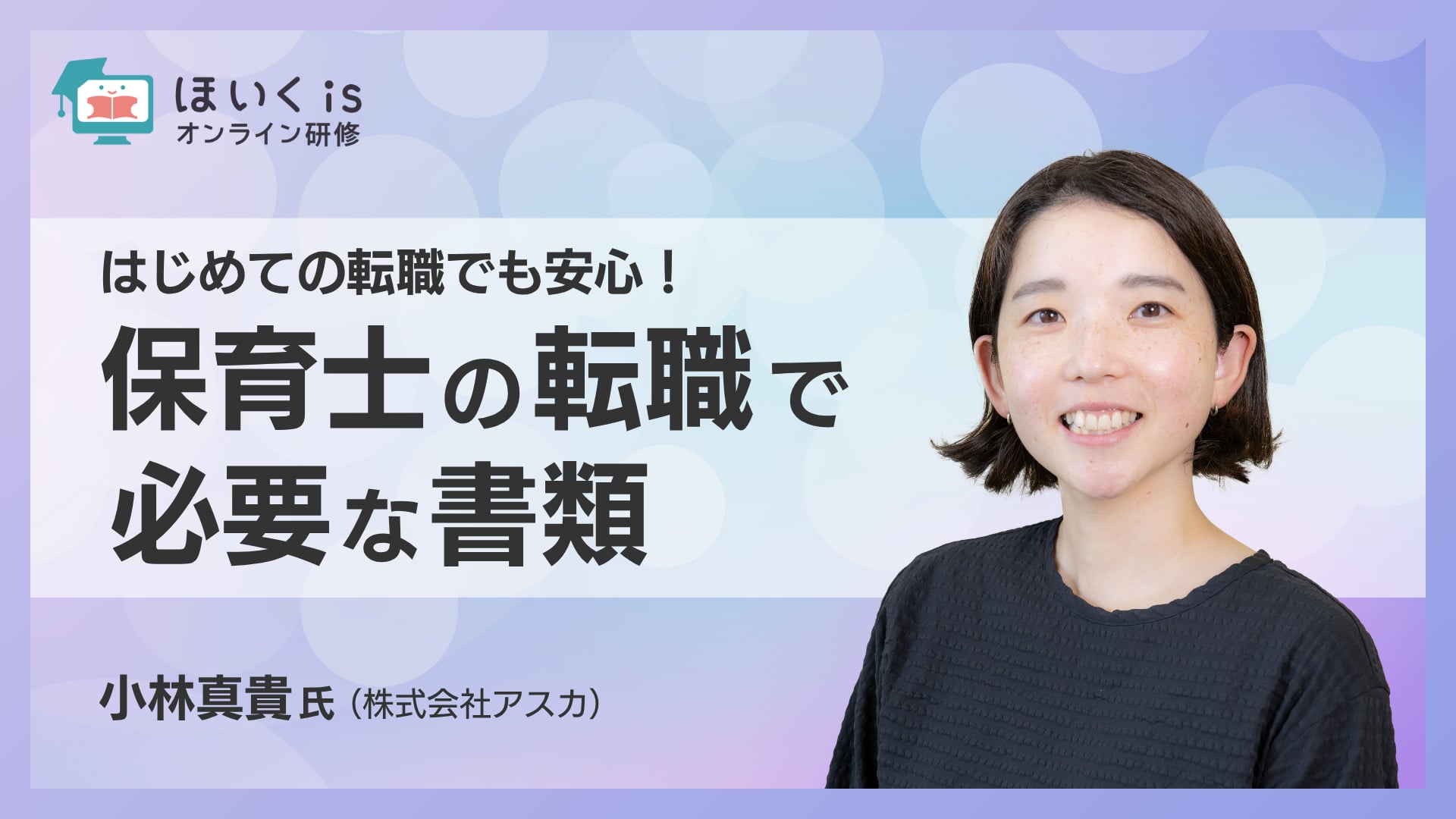 保育士の転職で必要な書類〜はじめての転職でも安心！〜