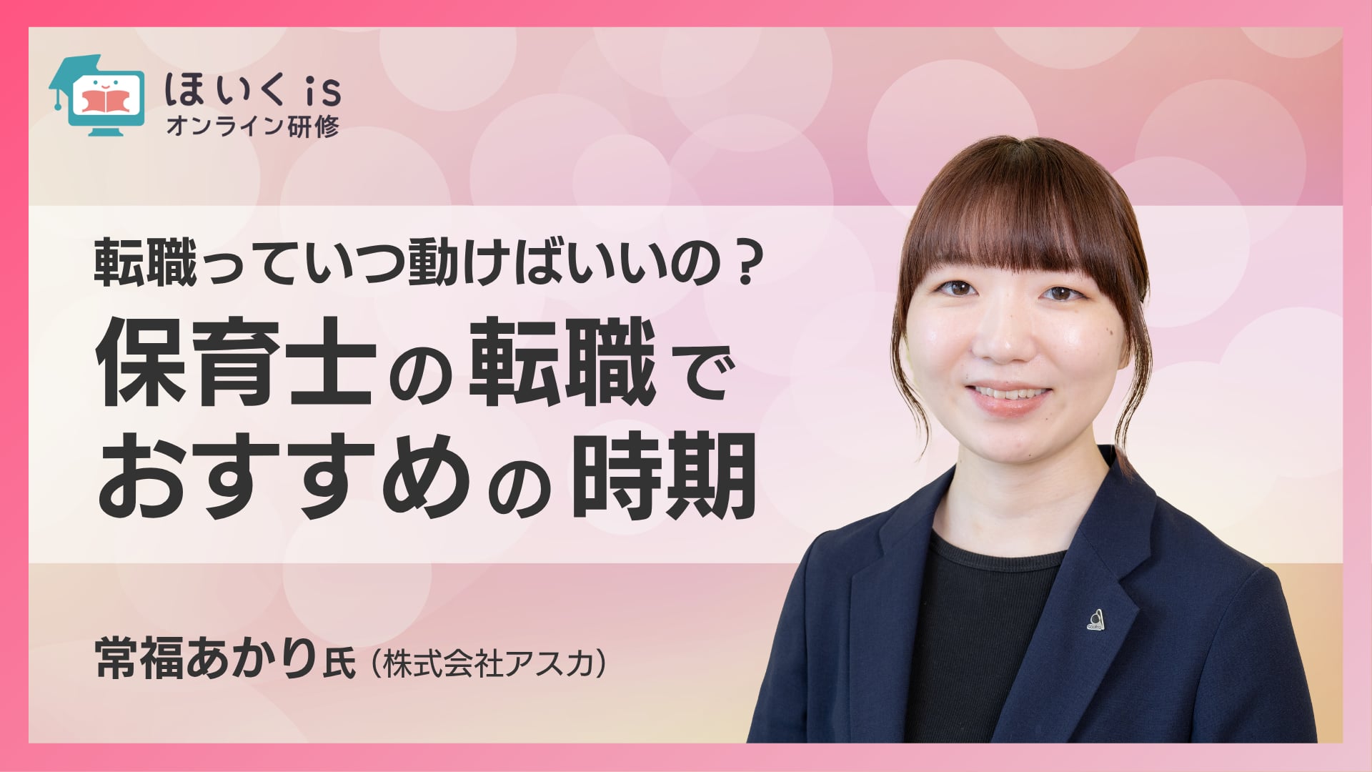 保育士の転職でおすすめの時期〜転職っていつ動けばいいの？〜