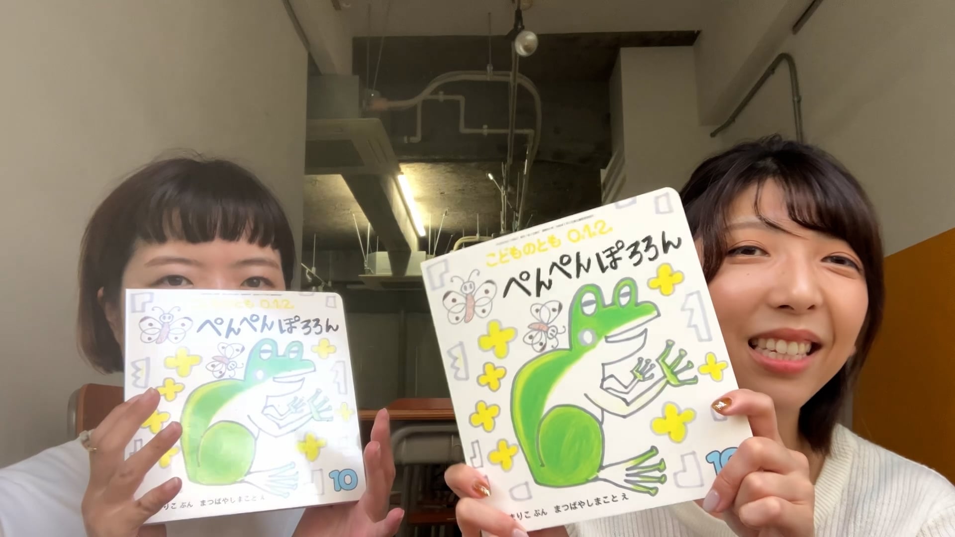 絵本を通した子育て支援活動 2025年10月号『ぺんぺん ぽろろん』