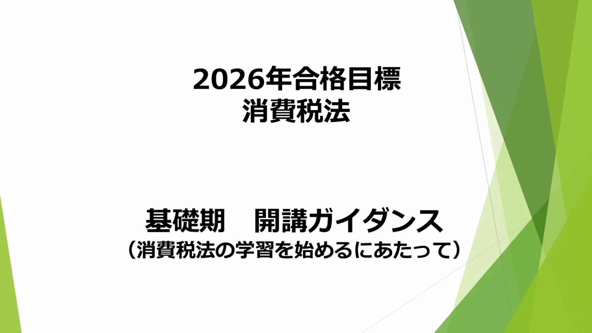 クレアール税理士講座 Web通信のサンプル講義動画 | クレアール
