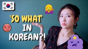 Learn What's  So What!  in Korean and Similar Expressions!!!