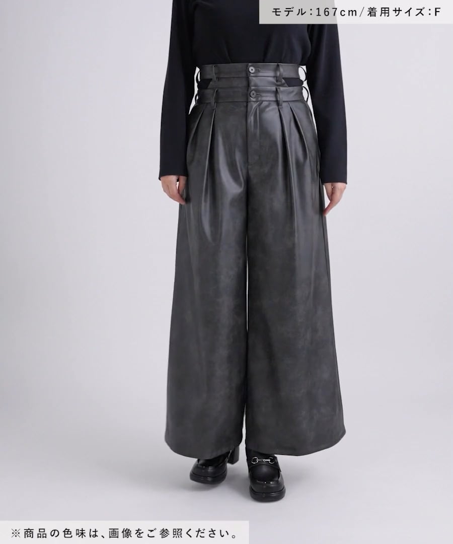 あーれー。 SET UP対応 LADIES】フェイクレザーダブルウエストパンツ | [公式]ハレ