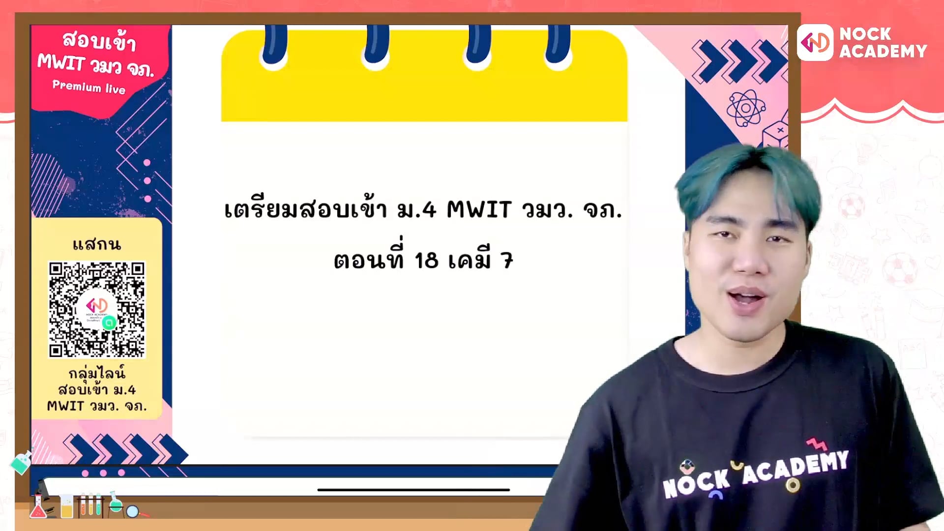 เตรียมสอบเข้า ม.4 MWIT วมว. จภ. ตอนที่ 18 เคมี 7