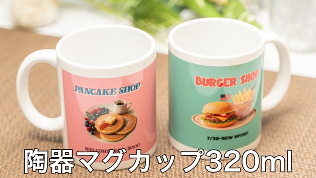 陶器マグカップ320mlの動画.