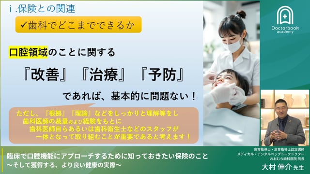 臨床で口腔機能にアプローチするために知っておきたい保険のこと～そして獲得する、より良い健康の実際～