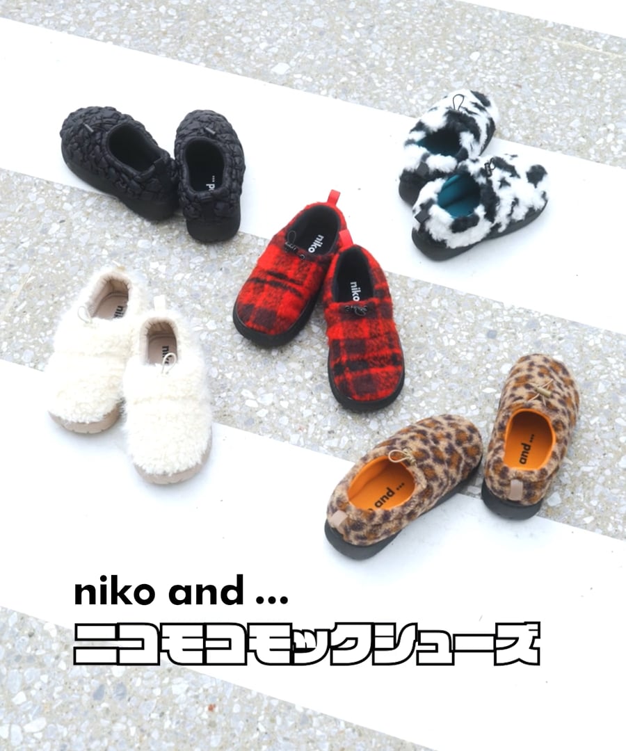 オリジナルニコモコモックシューズ | [公式]ニコアンド（niko and