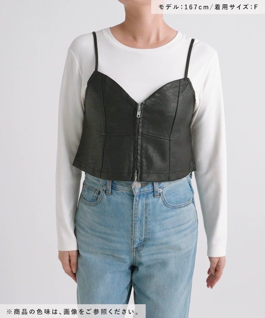 3.3 Field Trip／レザーZIPビスチェ | [公式]エーランド（ALAND）通販