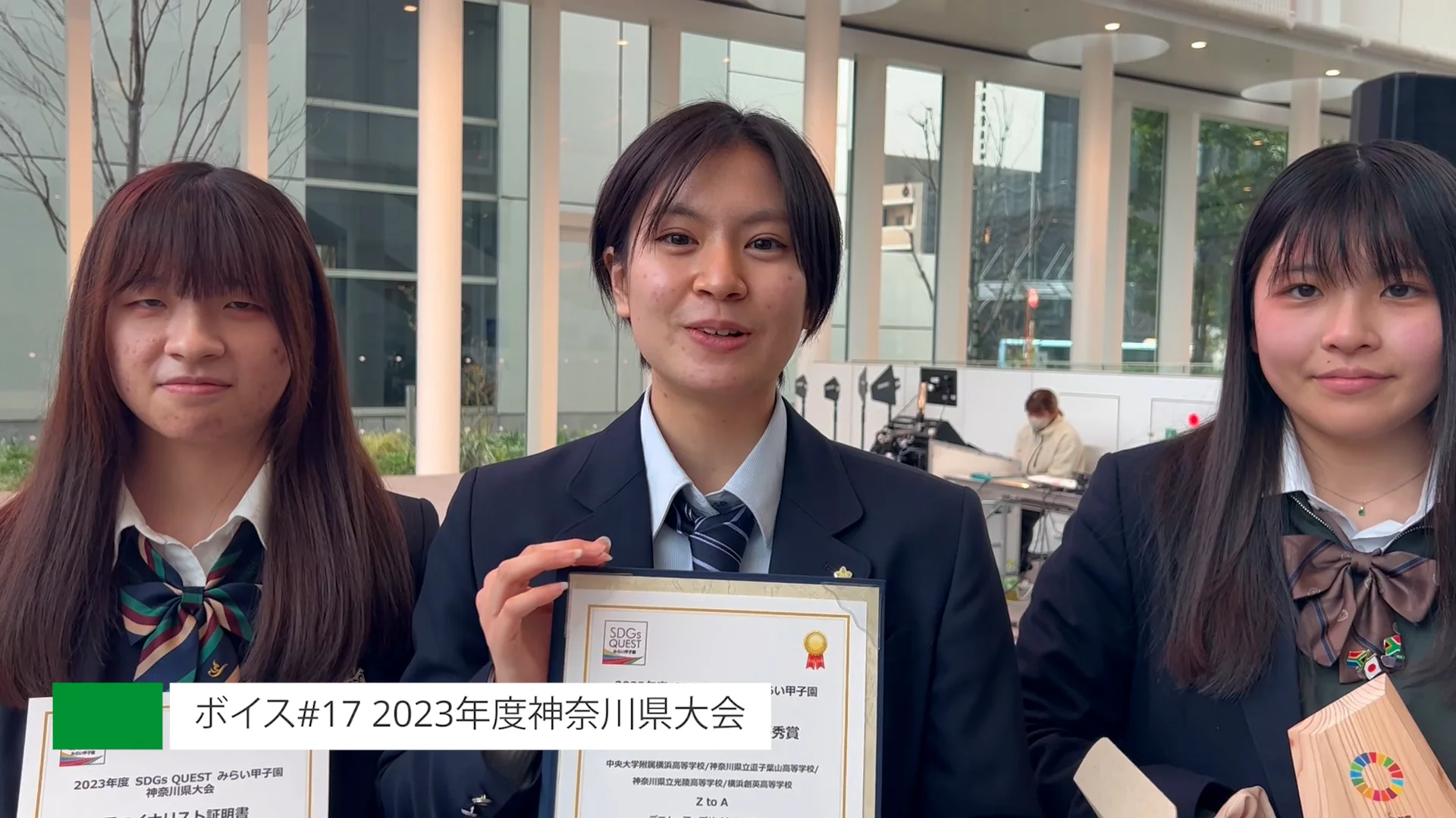 みらい甲子園、中学生から目指してた - SDGs QUEST みらい甲子園