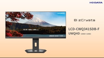 LCD-CWQ341SDB-F 特長 ［IODATA］（ファイル：3440x1440/60fps/h264