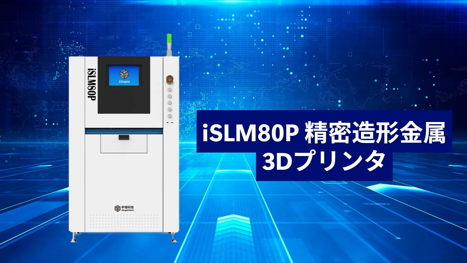 3Dプリンタ最新機種 ｜ 金属3Dプリンタ事業 | DOHO