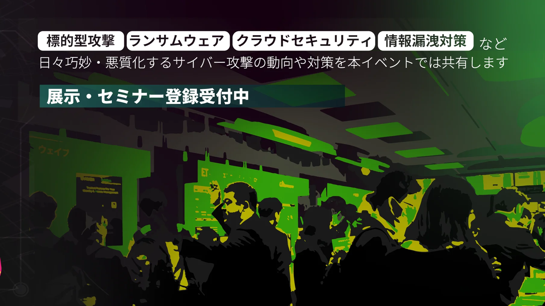 Security Days Fall 2025（セキュリティデイズ ）｜公式サイト