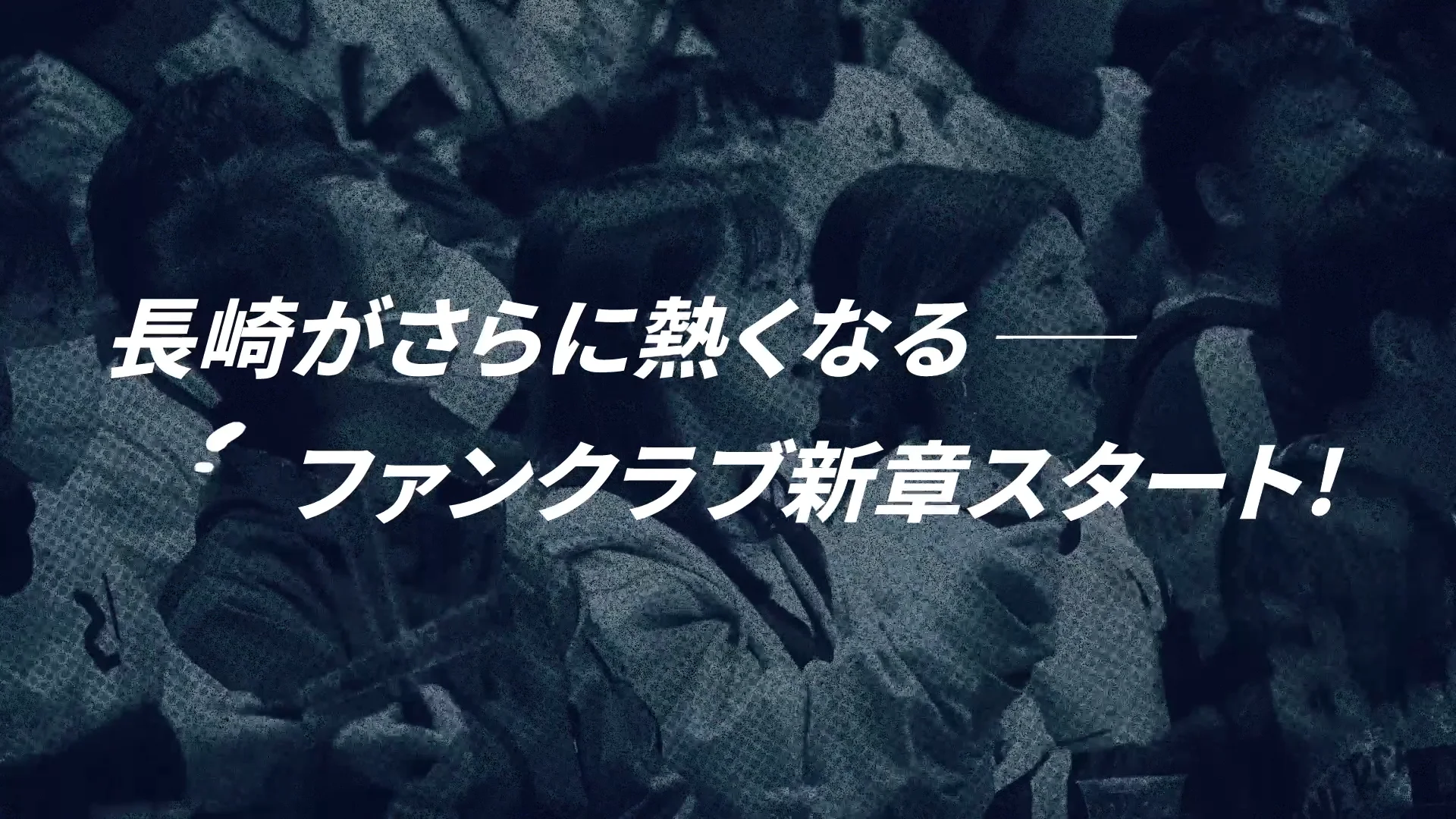 ヴェルカーズ | 長崎ヴェルカ