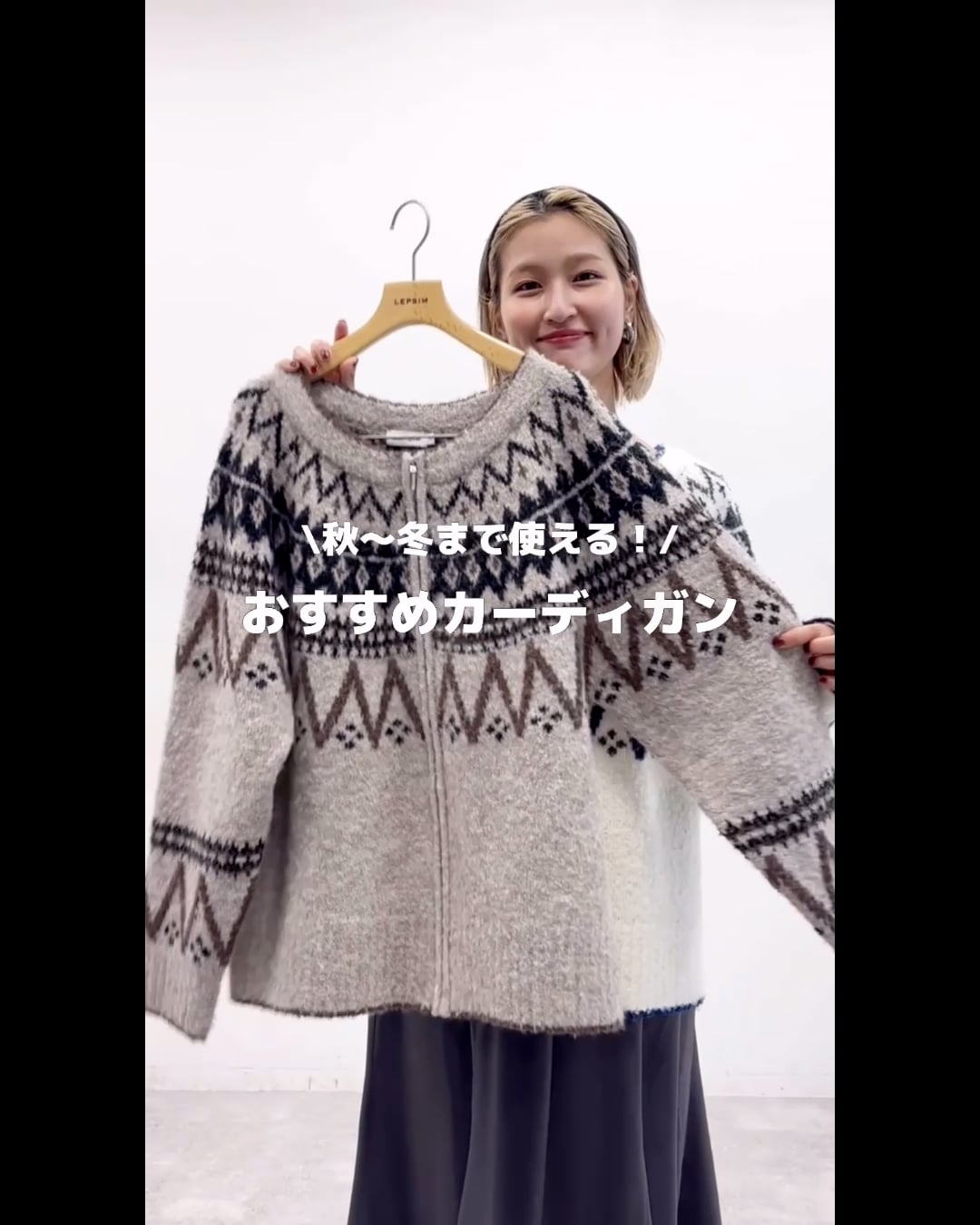 Lepsim 5ゲージ柄シャギーVカーディガン 大人気ベージュ 新品未使用