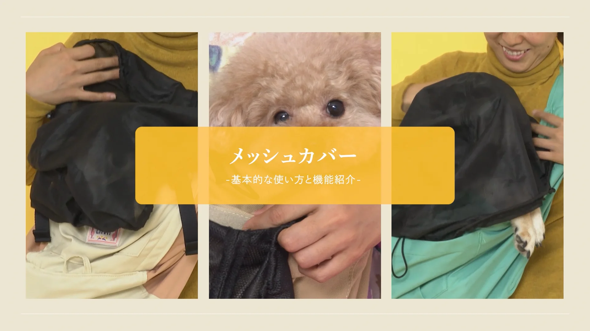 メッシュカバー 1-15kg対応 │ドッグスリング・犬の抱っこ紐専門