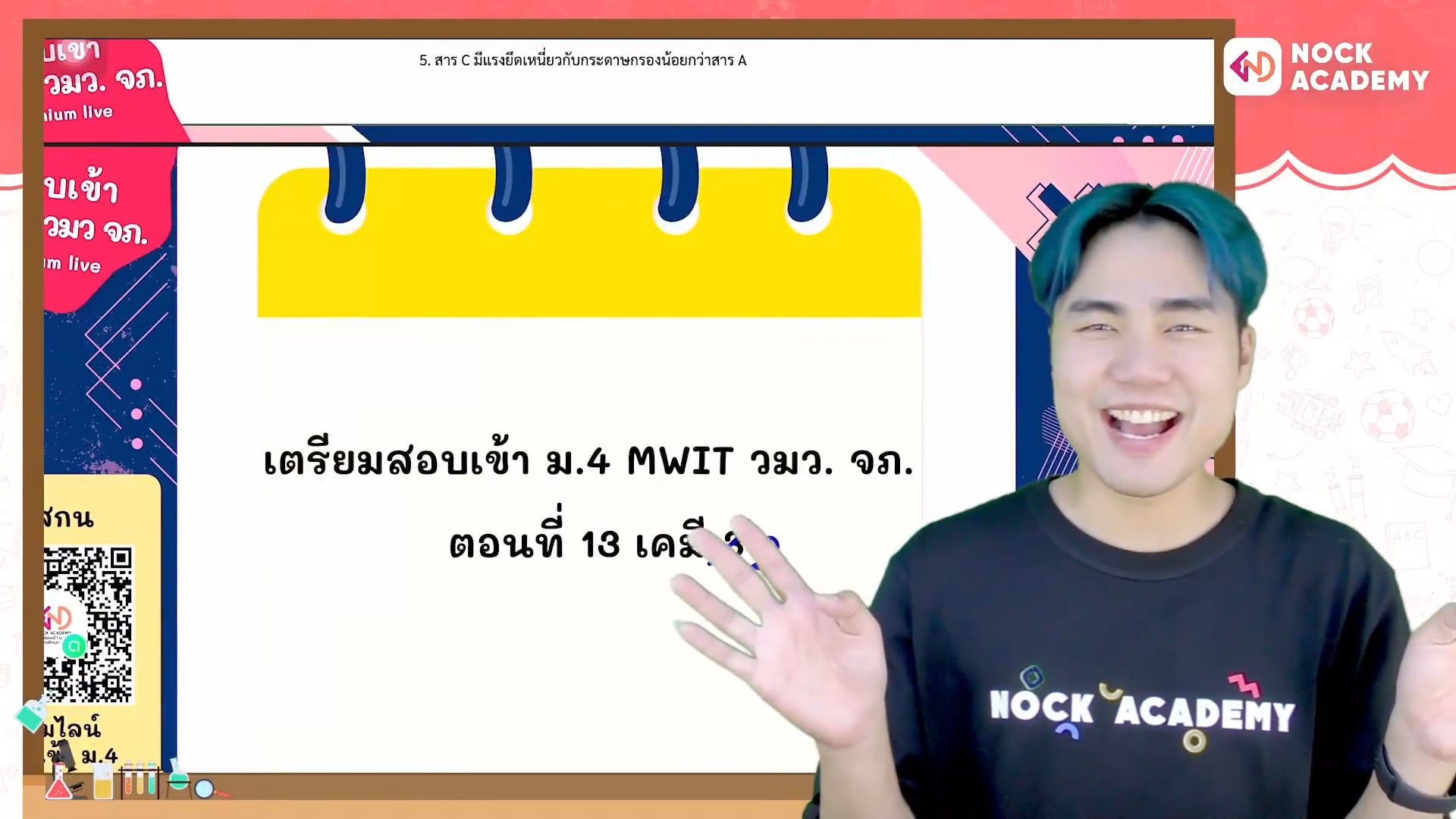 เตรียมสอบเข้า ม.4 MWIT วมว. จภ. ตอนที่ 13 เคมี 2