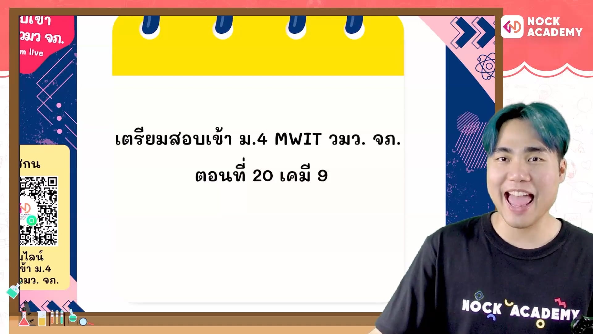 เตรียมสอบเข้า ม.4 MWIT วมว. จภ. ตอนที่ 20 เคมี 9