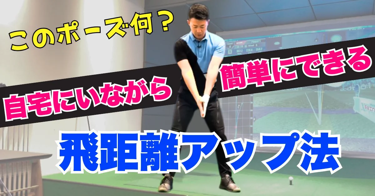 ゴルフ 小原大二郎 飛距離UPプログラム ゴルフ 小原大二郎 飛距離UPプログラム 2025年最新】小原大二郎