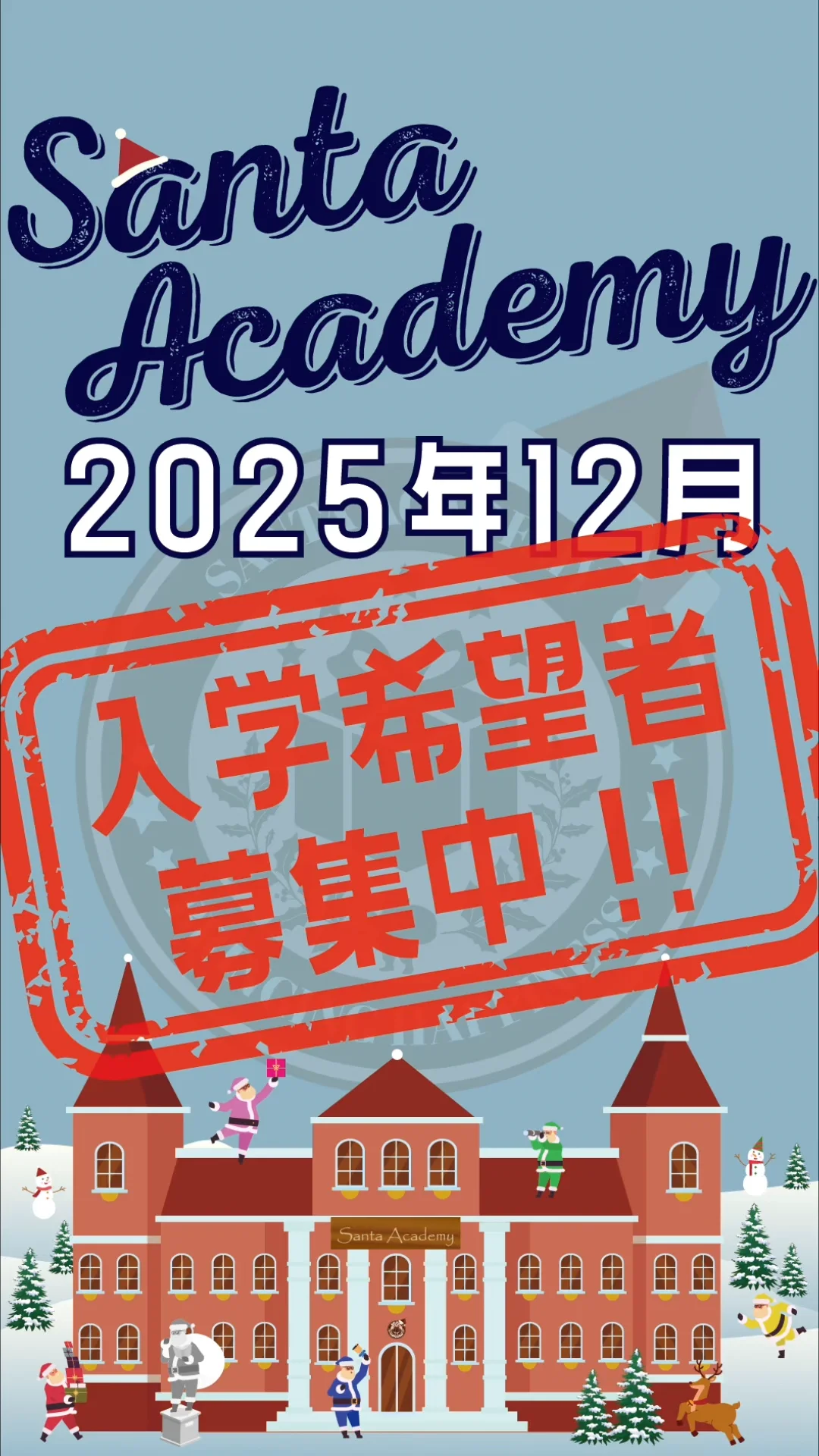 予約受付中】クリスマスパーティ2025開催！｜インフォメーション