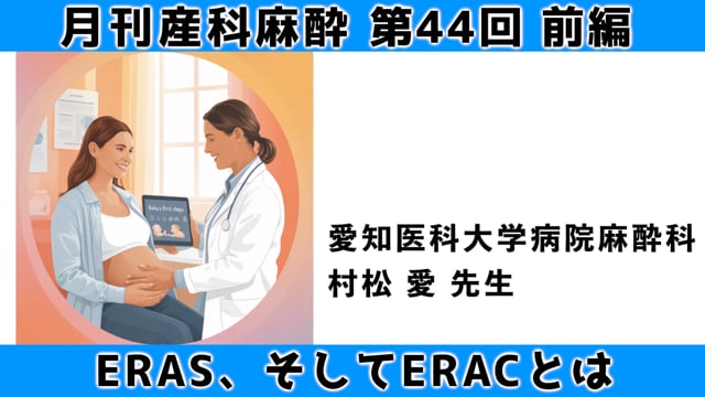 産科麻酔　急変　緊急　助産　周産期　週手術期　日総研 産科麻酔 急変 緊急 助産 周産期 週手術期 日総研 周産期