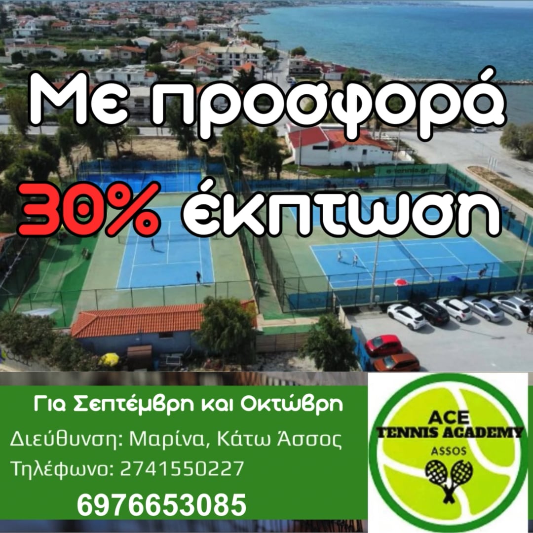 🎾 Παίξε Τένις & Padel με -30% έκπτωση στο ACE TENNIS ACADEMY!