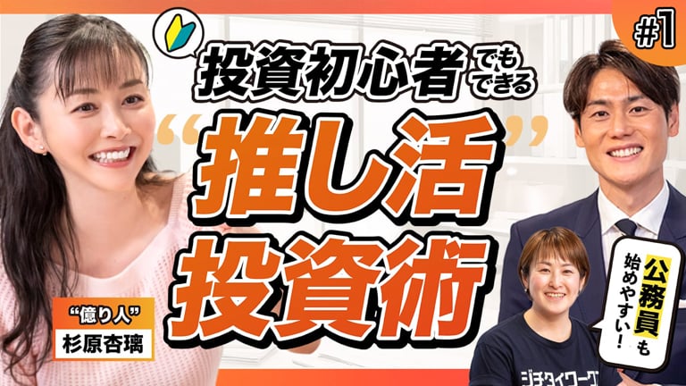 (1/2)“なんとなく”から始まった私の株式投資～公務員だって、お金の不安はある～