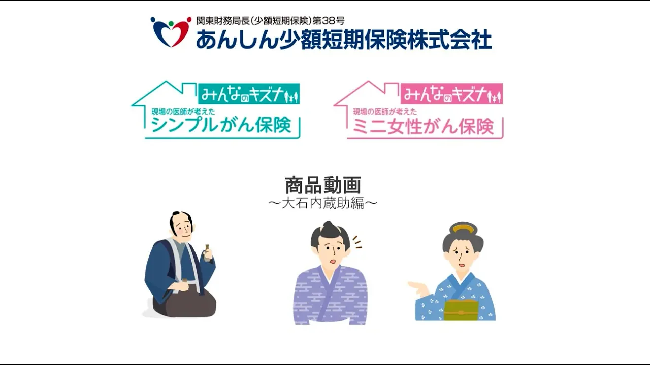 ミニ女性がん保険「みんなのキズナ」│あんしん少額短期保険株式会社