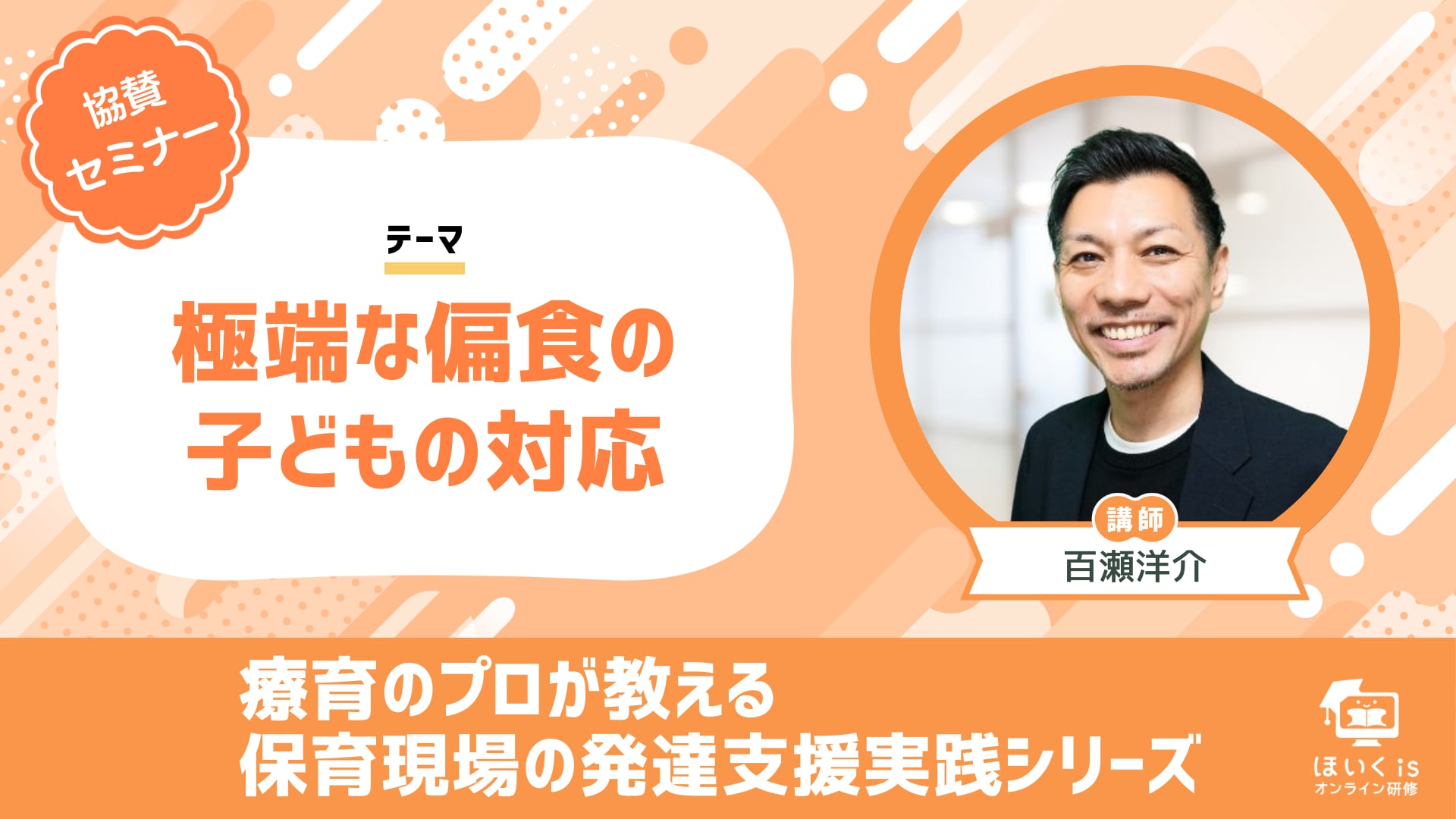 「極端な偏食の子どもの対応」