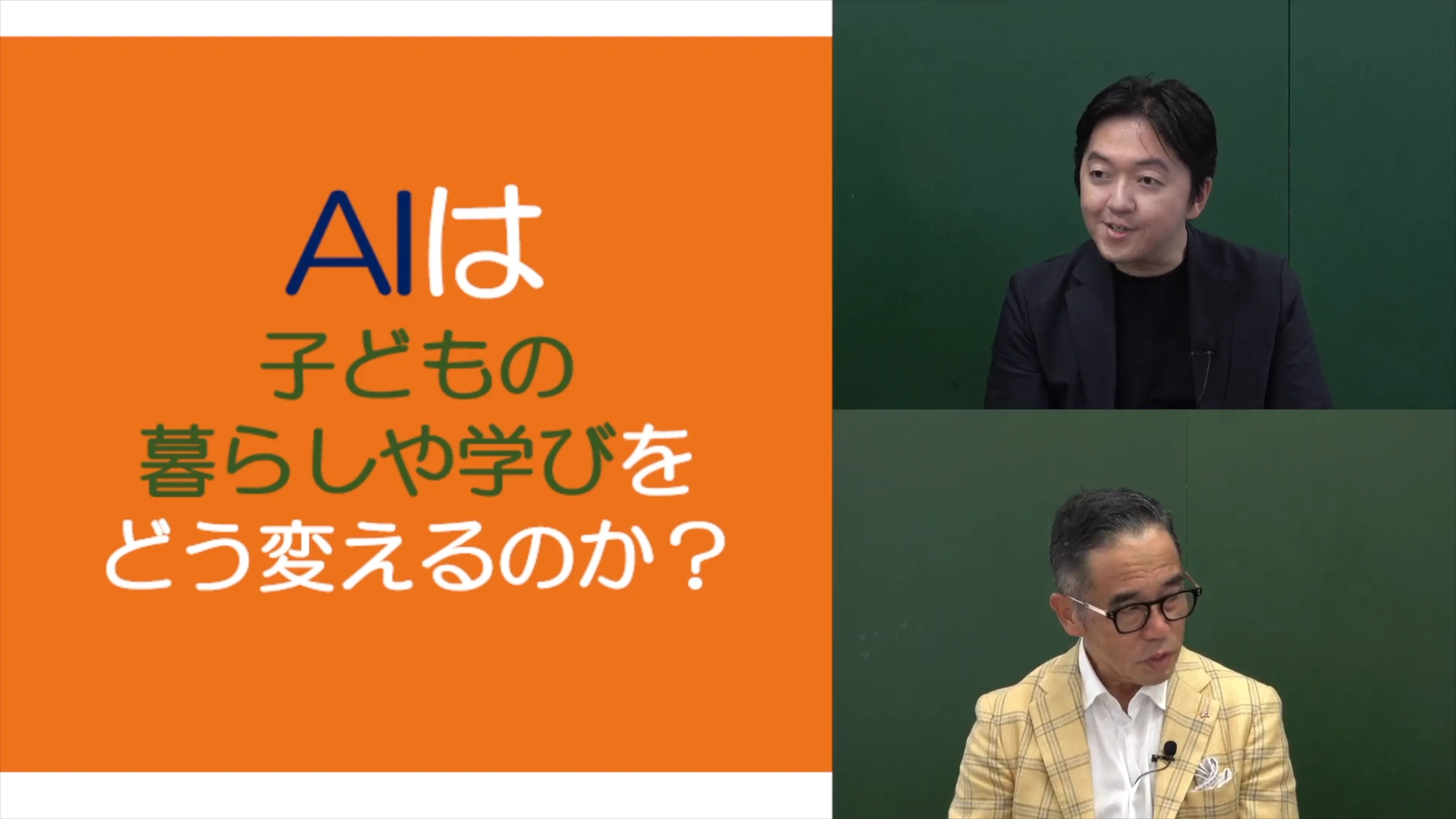 宮澤 弦氏 × 高濱 正伸