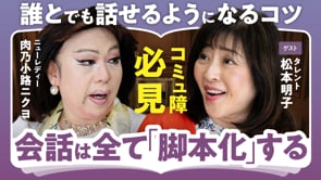 節約センサーと幸せセンサー／松本明子×ニクヨ