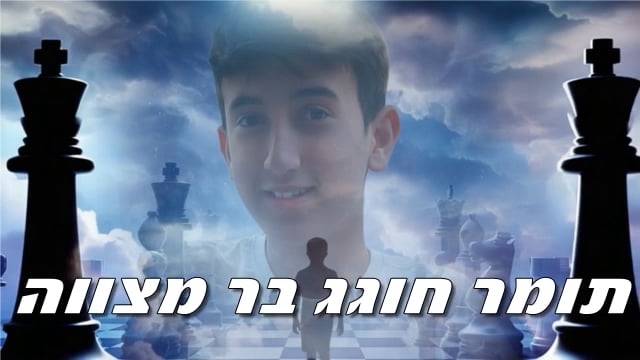 מצגת וידאו לתומר