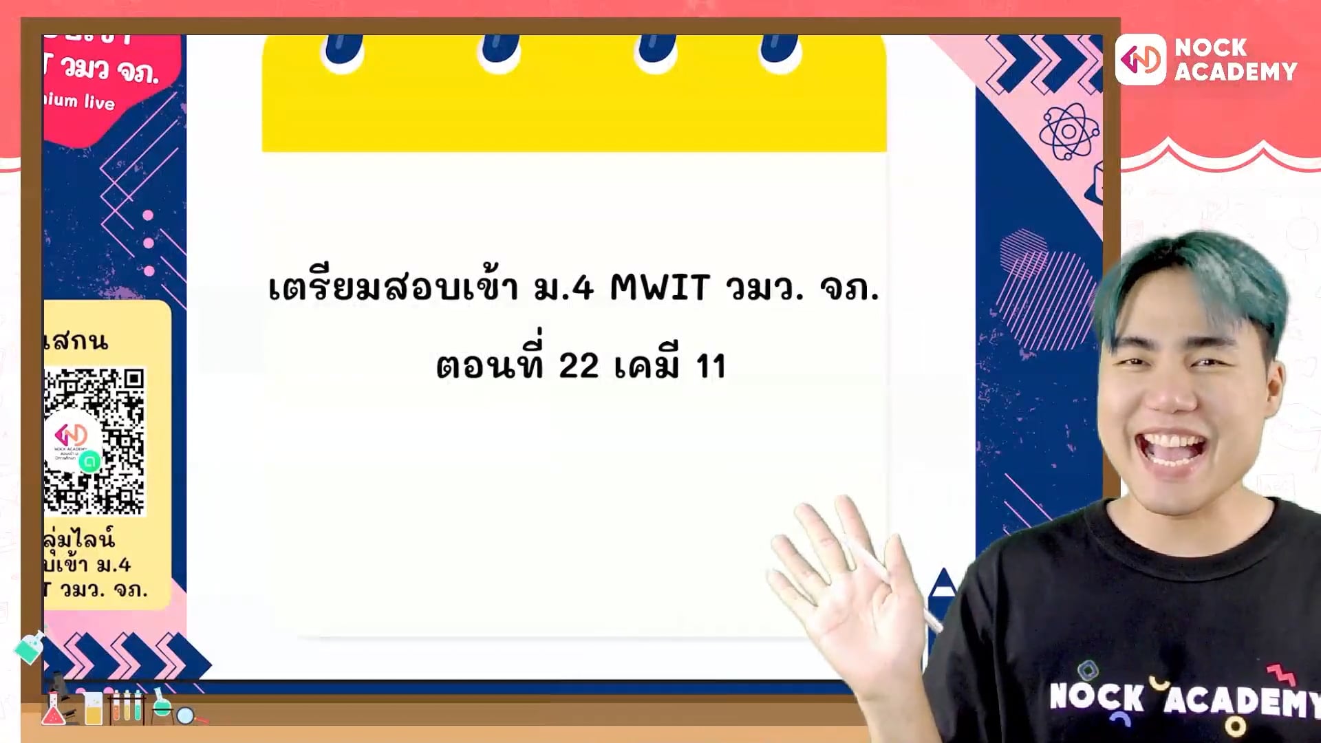 เตรียมสอบเข้า ม.4 MWIT วมว. จภ. ตอนที่ 22 เคมี 11