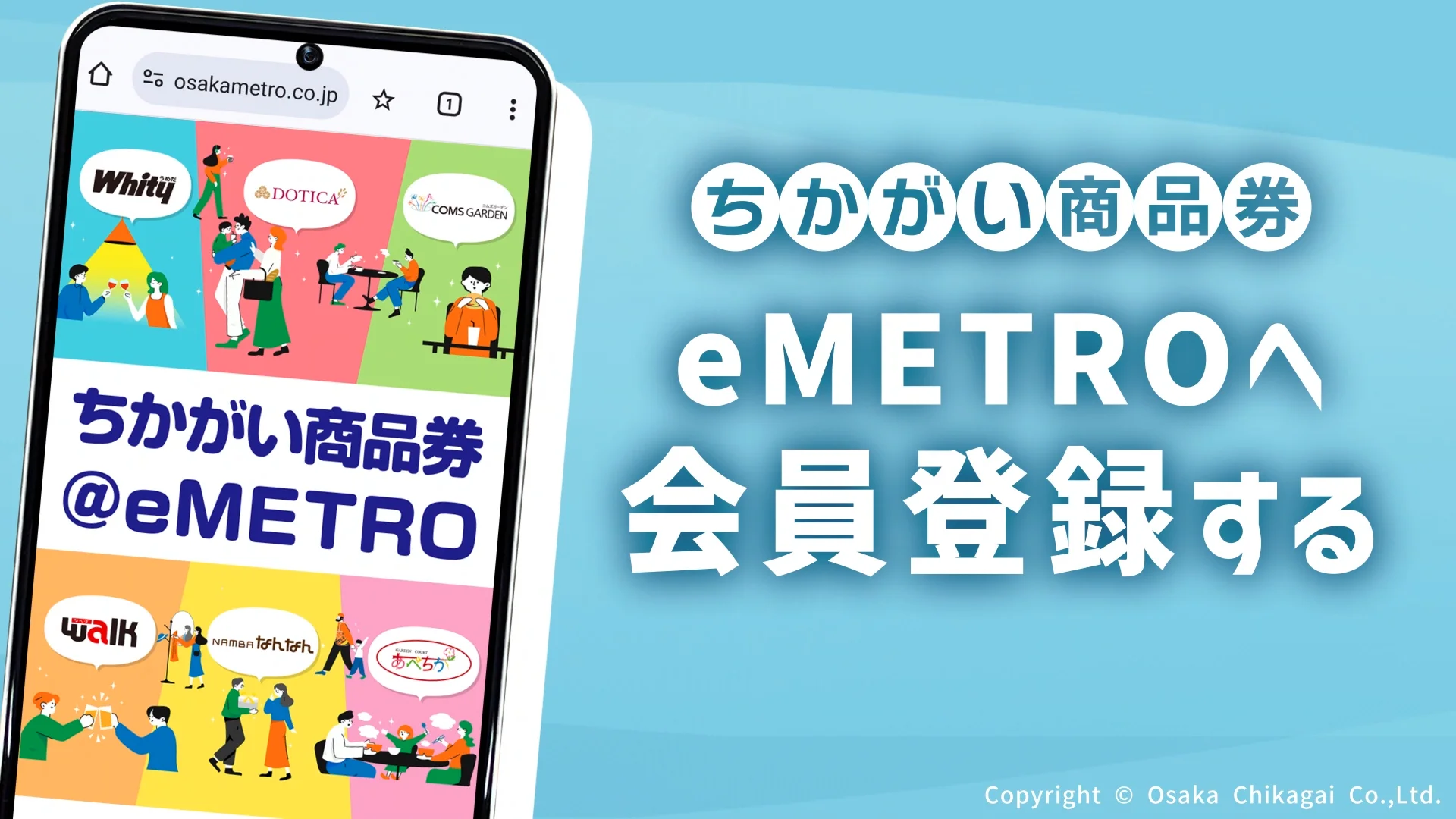 6地下街共通デジタル商品券|大阪地下街