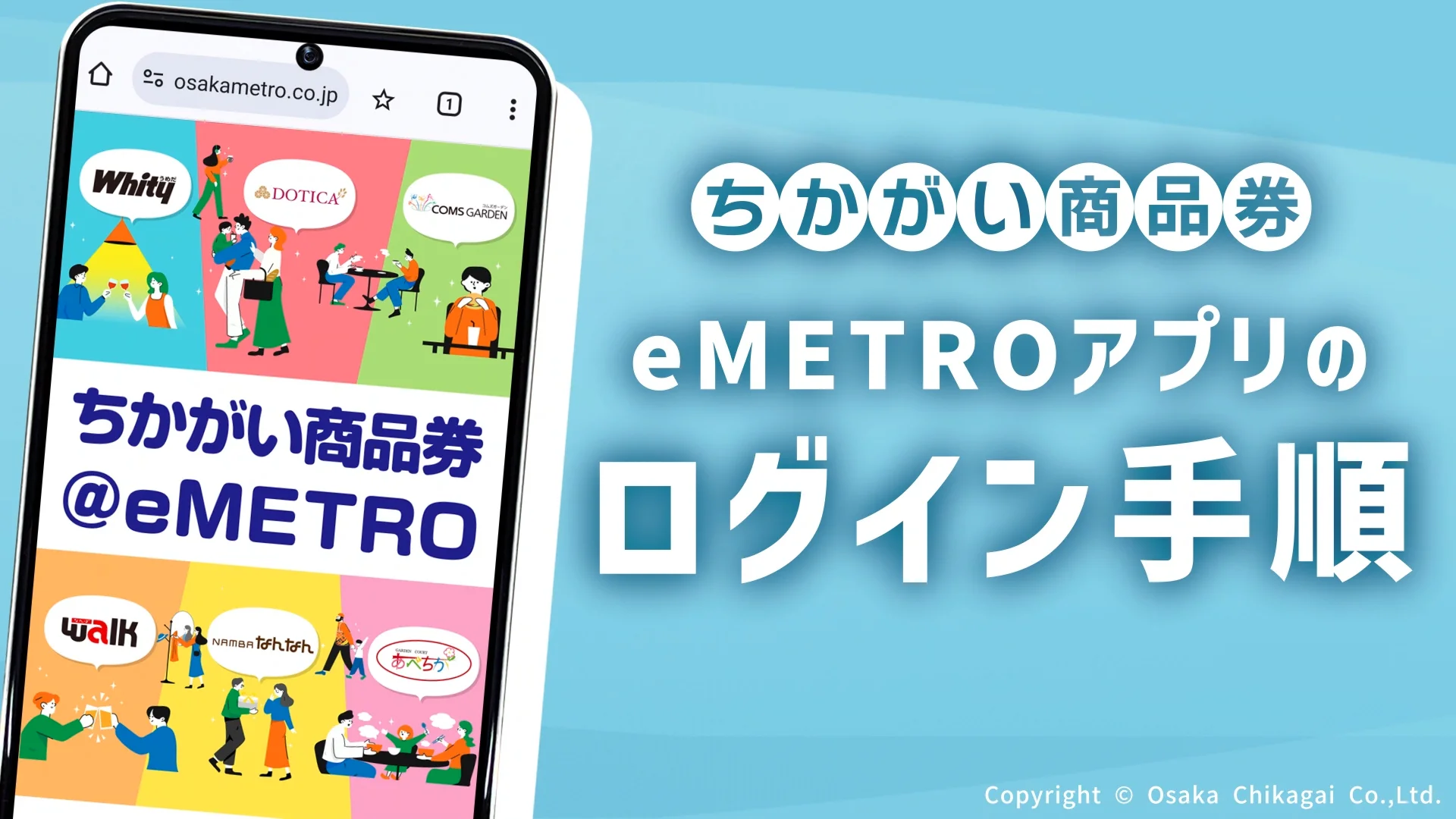 6地下街共通デジタル商品券|大阪地下街