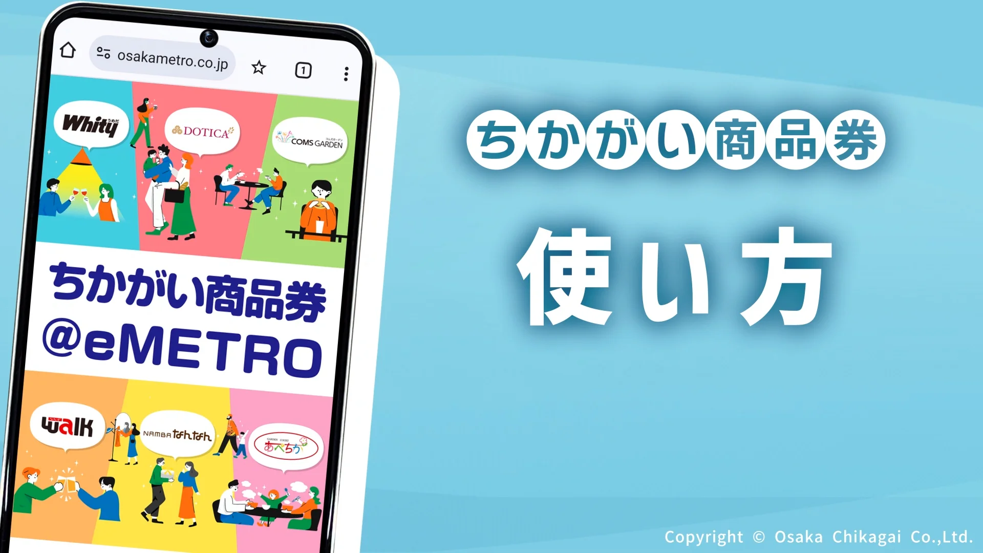 6地下街共通デジタル商品券|大阪地下街