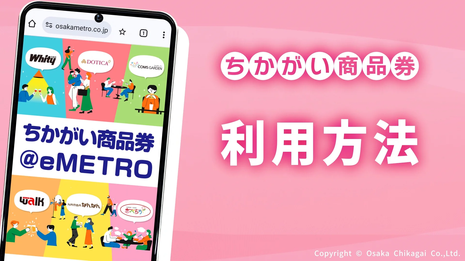 6地下街共通デジタル商品券|大阪地下街