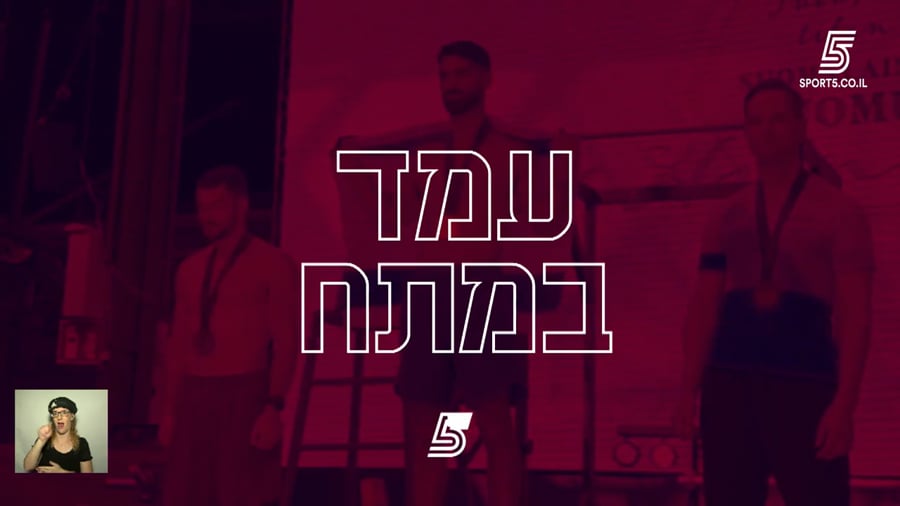 מתוך הכתבה בספורט 5 על רועי פפו