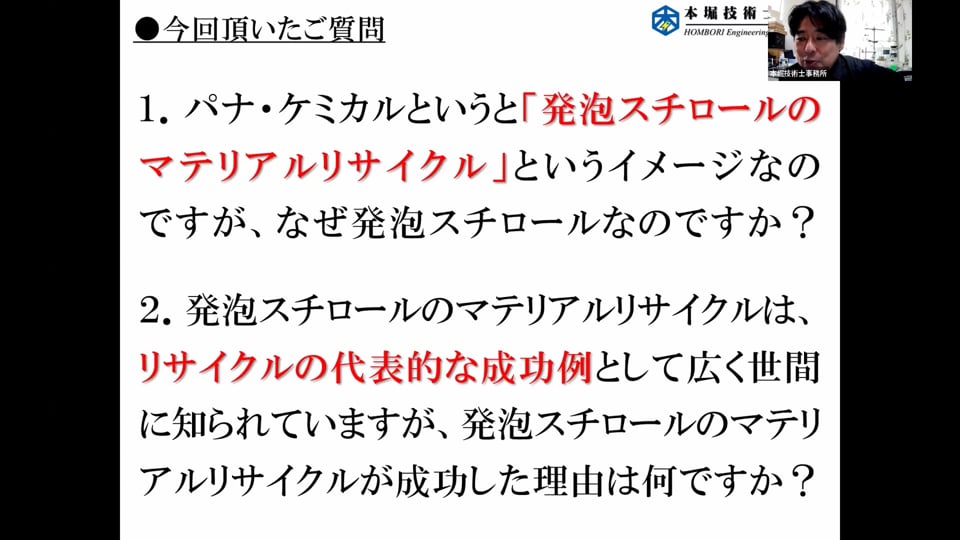 パナケミQ&A 「当社発泡スチロールリサイクルについて」