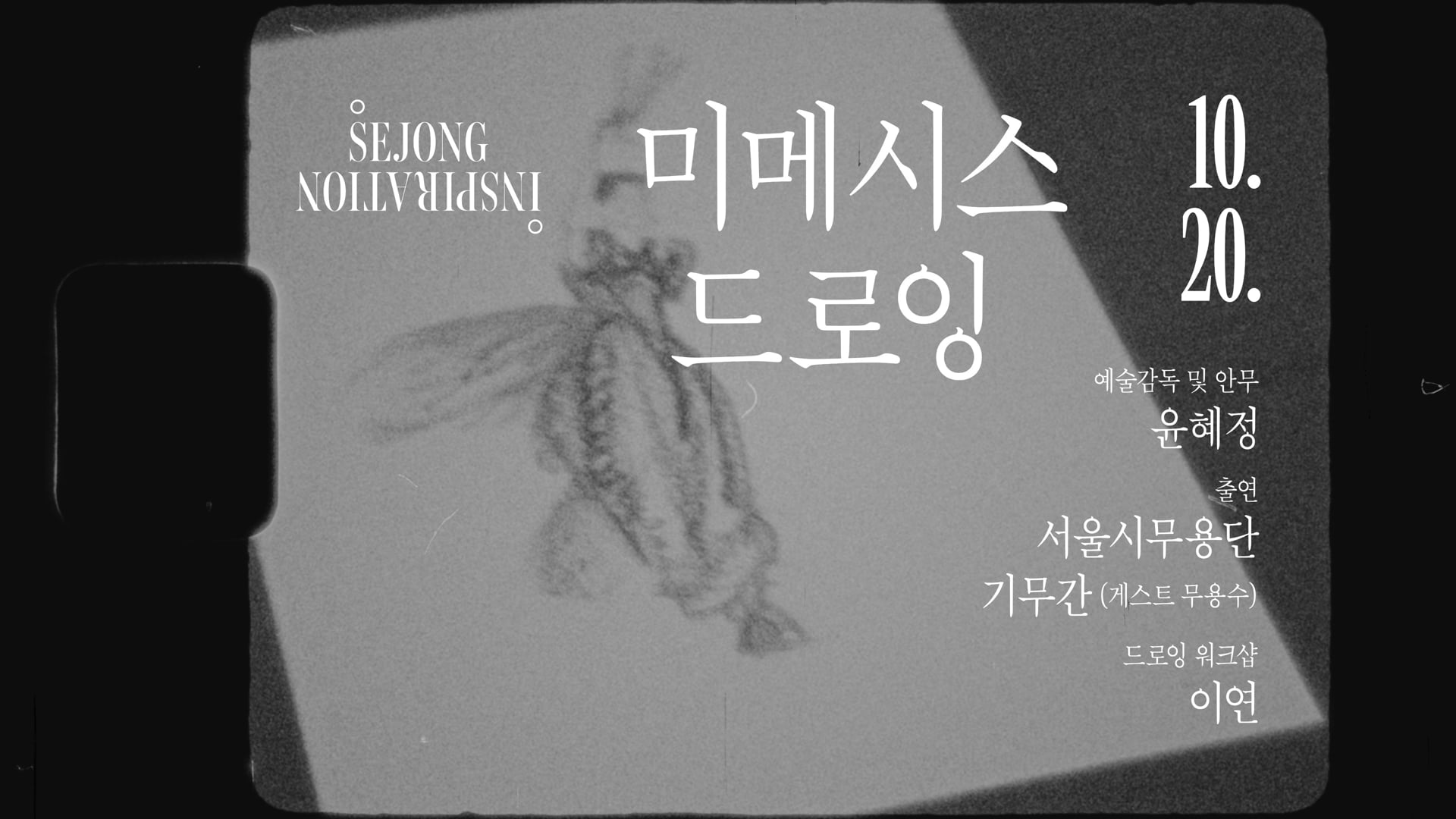 Sejong Center Mimesis