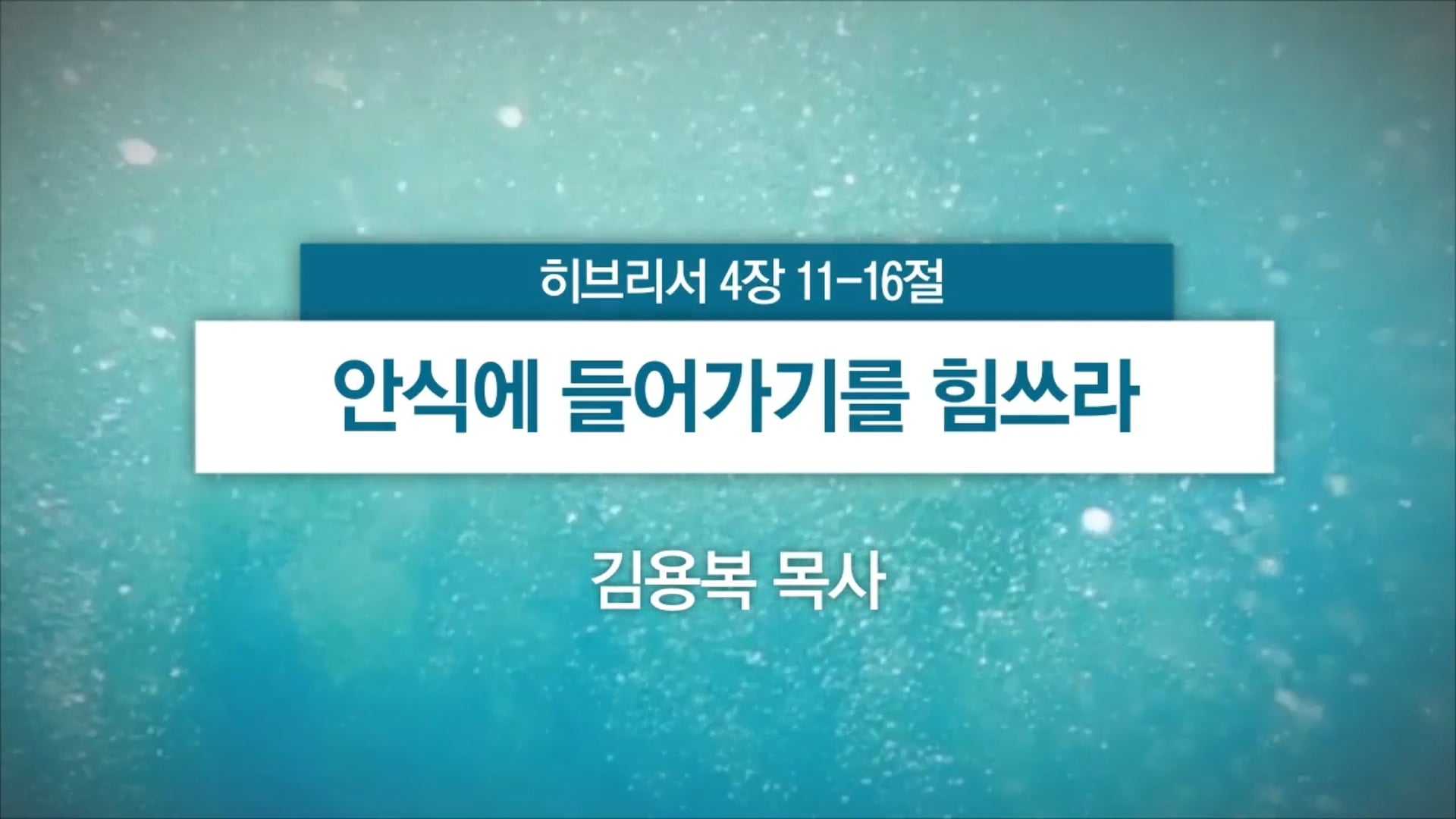 2025년  9월 28일 주일예배