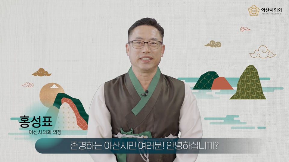 2025년 추석 명절 인사