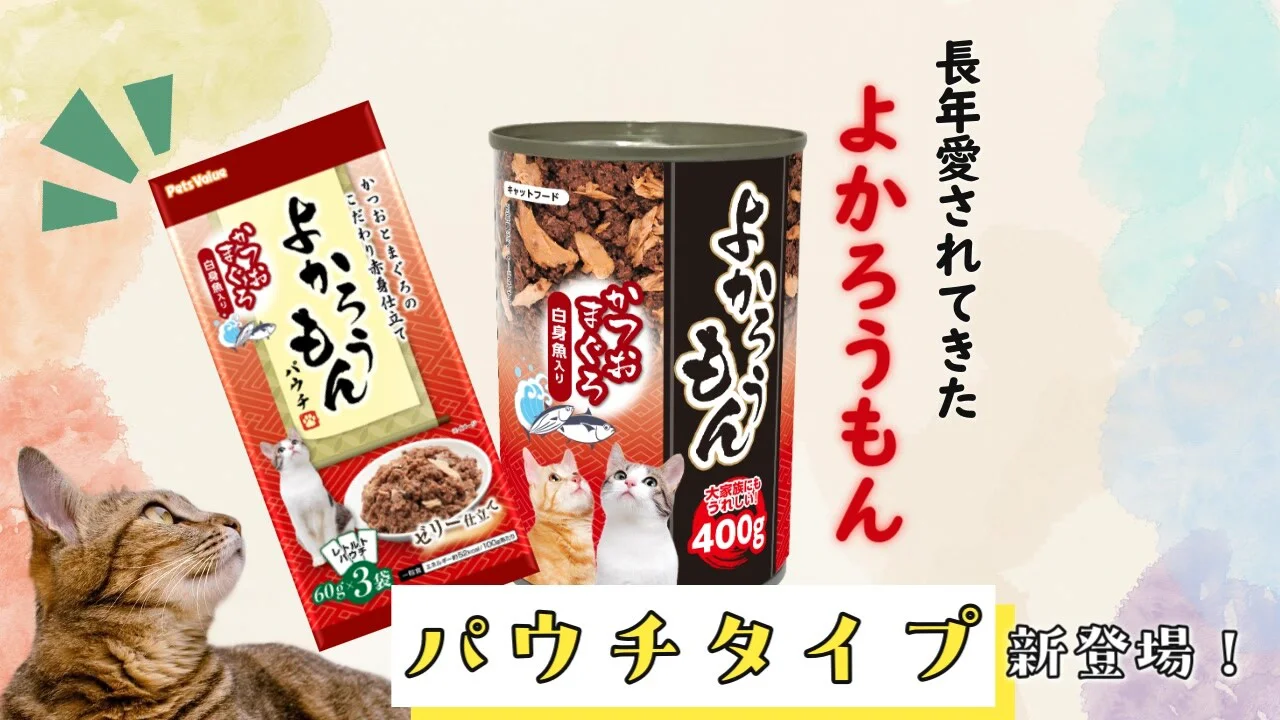 よかろうもんパウチ Rich | ペッツバリュー